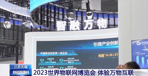 萬(wàn)物互聯(lián)是種什么樣的體驗(yàn) 跟隨記者一起去2023世界物聯(lián)網(wǎng)博覽會(huì)